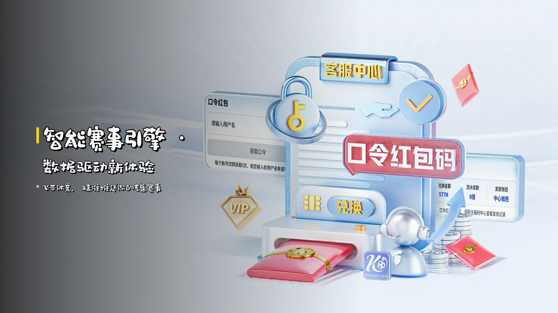<strong>智能赛事引擎</strong> · 数据驱动新体验