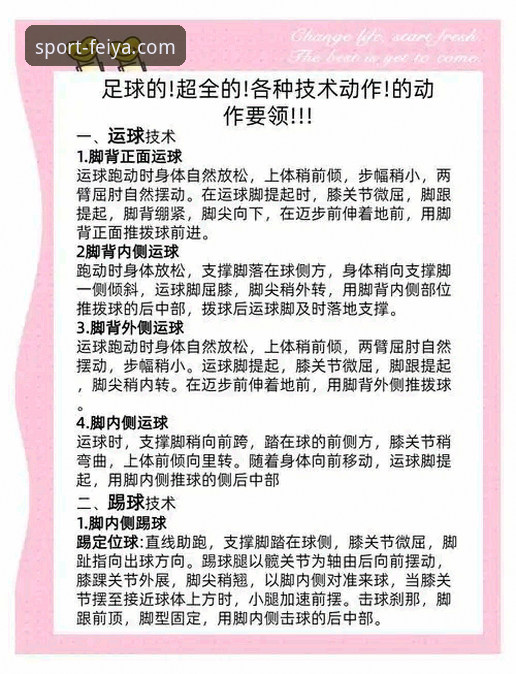飞亚体育足球最新版实用评测：技术升级与功能对比指南